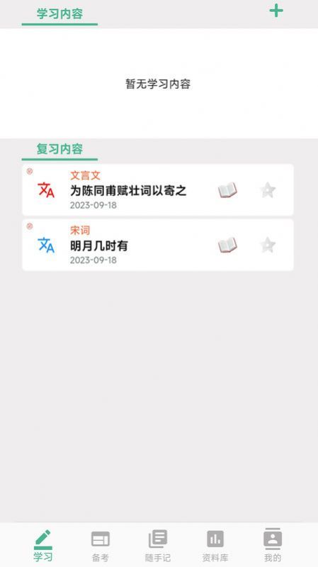 学霸记忆app图3