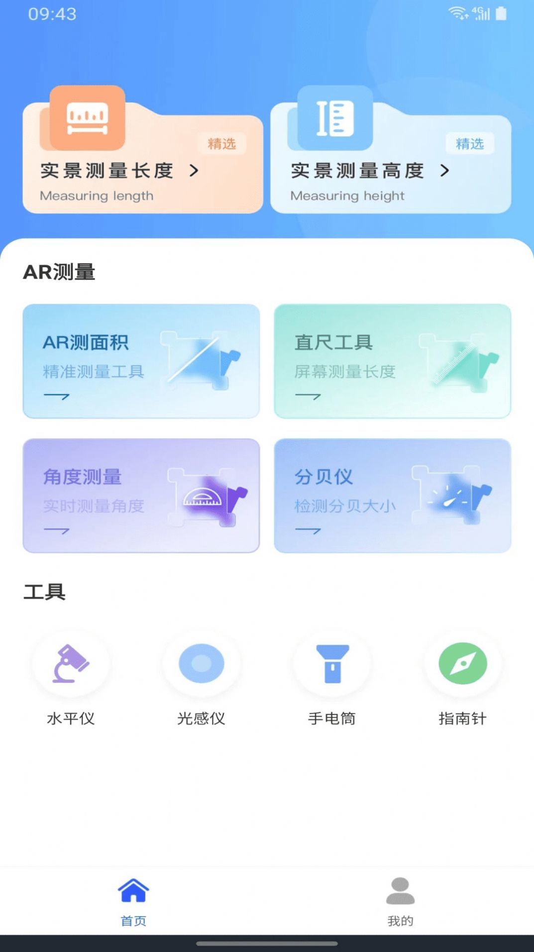 精准测距仪大师图2