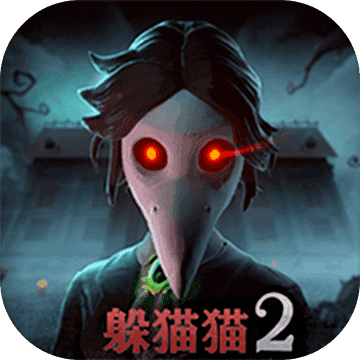 恐怖躲猫猫2初始版