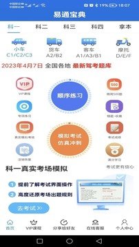 易通宝典app图1