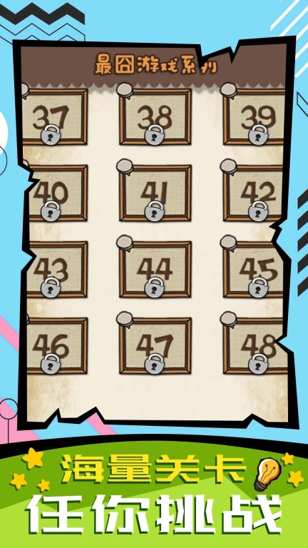 脑子快转弯安卓版(3)