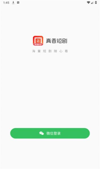 真香短剧图1