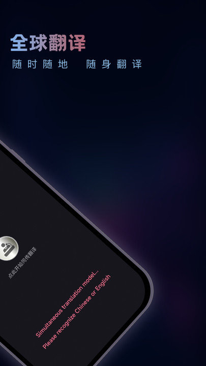 英语音翻译器图3