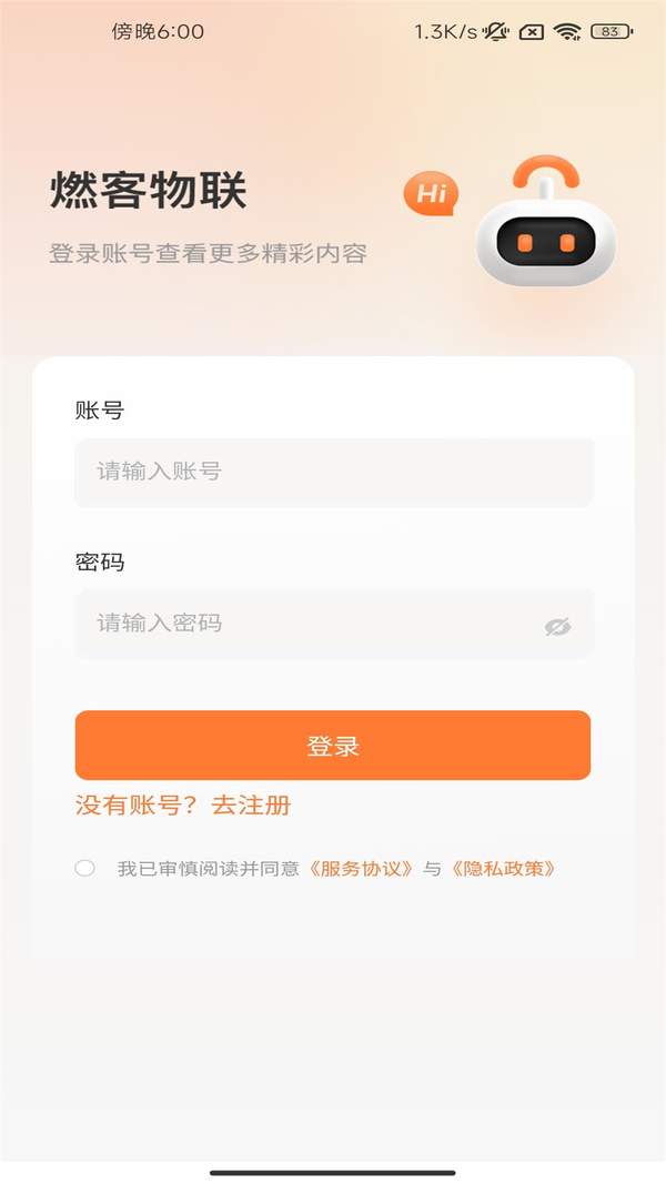 燃客物联网平台