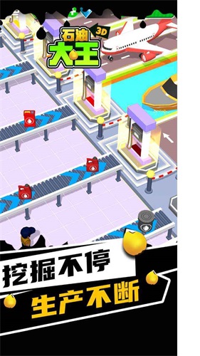 石油大王(3)