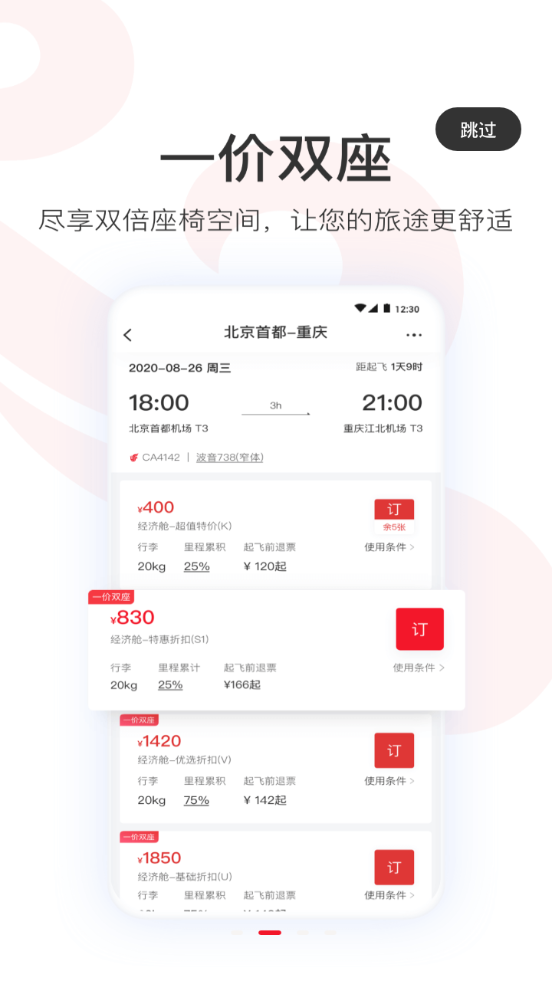 中国国航官方版图1