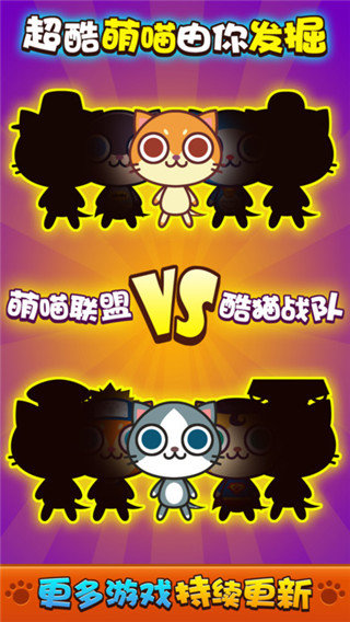 喵喵大作战手游图2