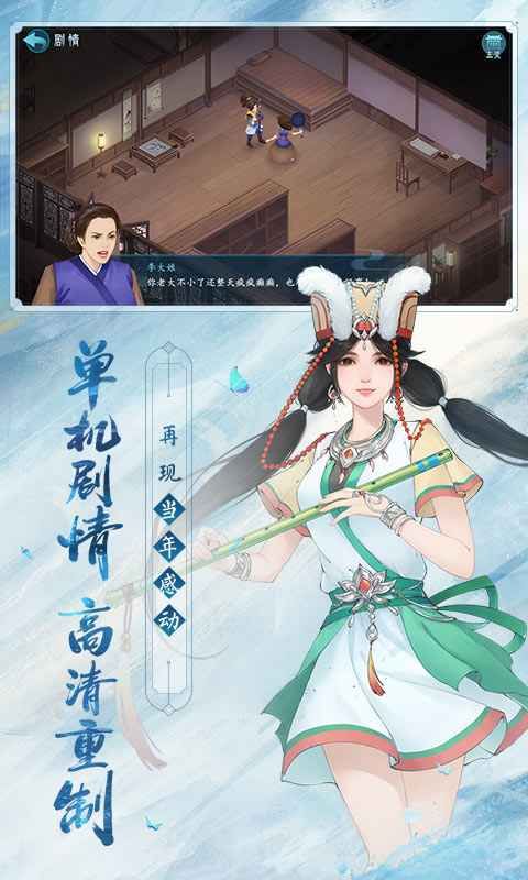 新仙剑奇侠传之挥剑问情手游安卓正式版 (2)