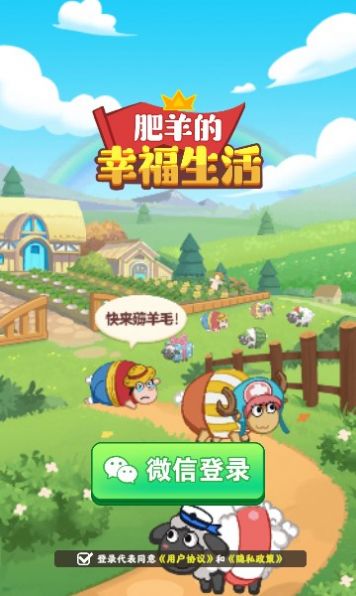 肥羊的幸福生活赚钱游戏最新版 v1.0.2(2)