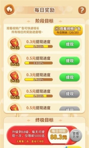 轻松来找茬极速领红包最新版图2