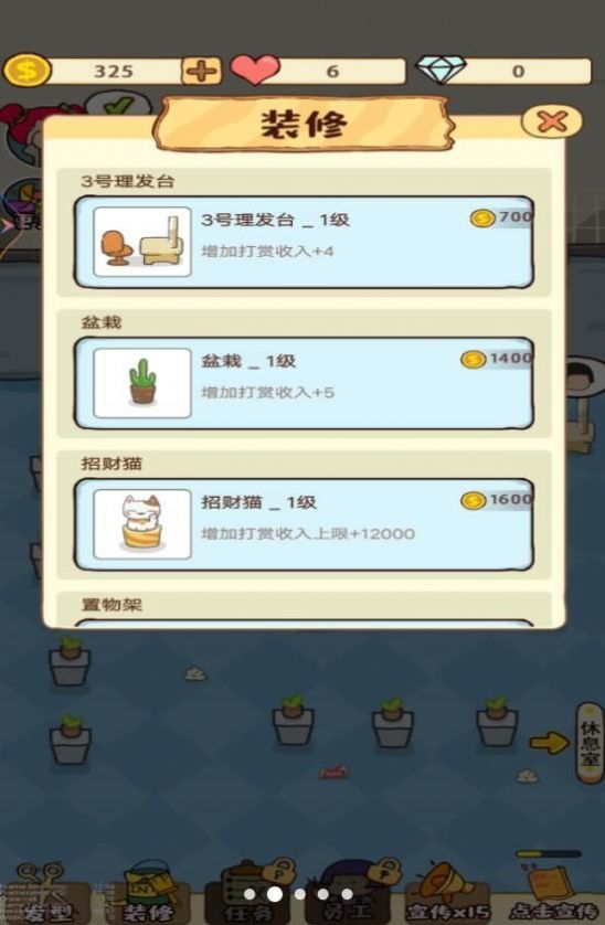 丽丽的美发沙龙图1