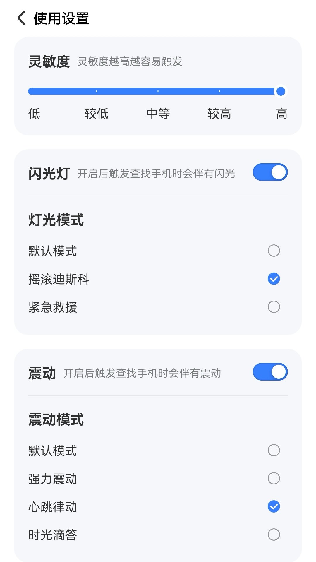 晴空手机查找器app图3