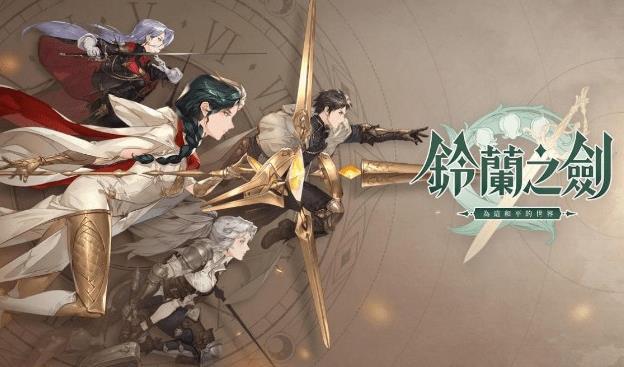 铃兰之剑为这和平的世界图8