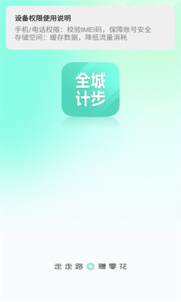 全城计步app图3