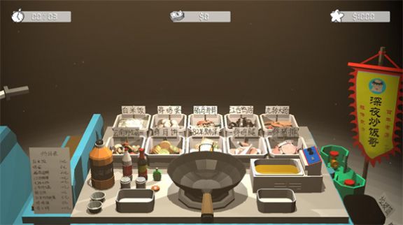 深夜炒饭哥安卓游戏 (3)