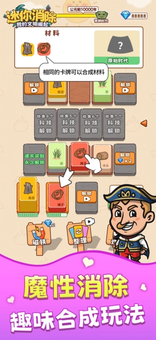 迷你消除游戏最新安卓版图2