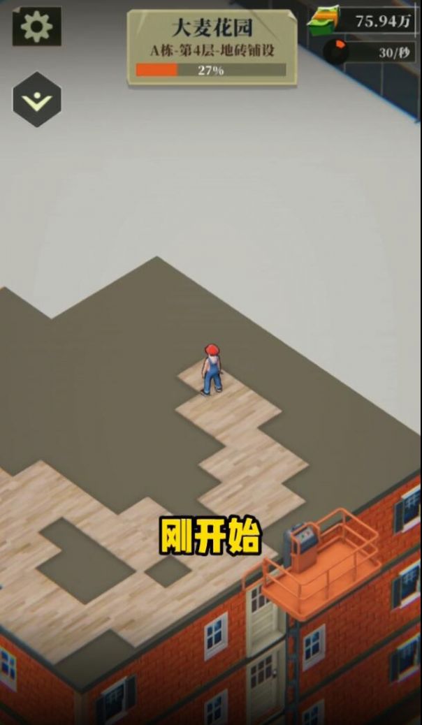 房产改造王最新版(2)