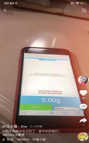 抖音touchscale.co (1)