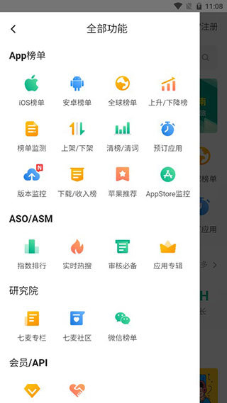 七麦数据app图1