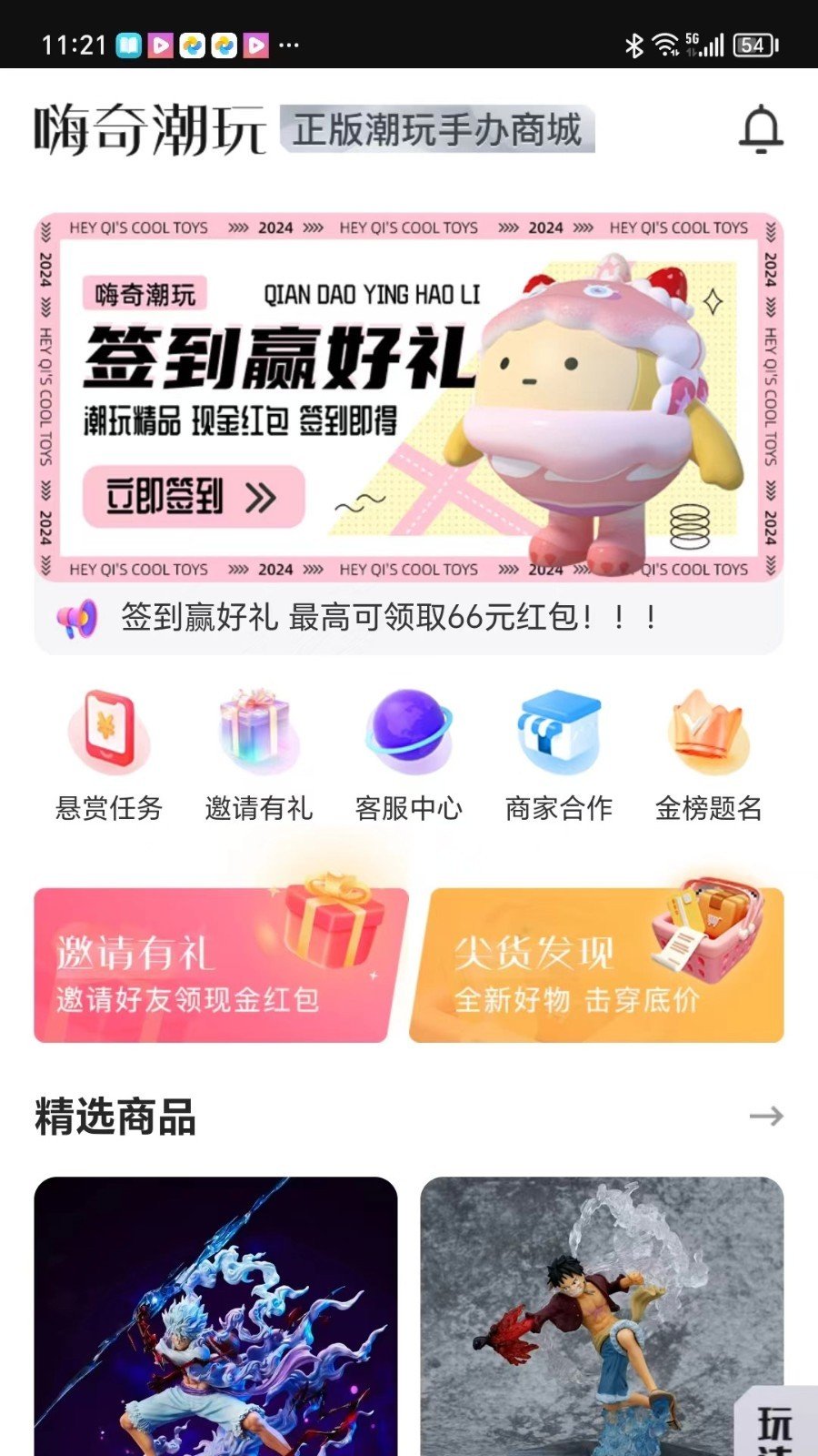 嗨奇潮玩图1