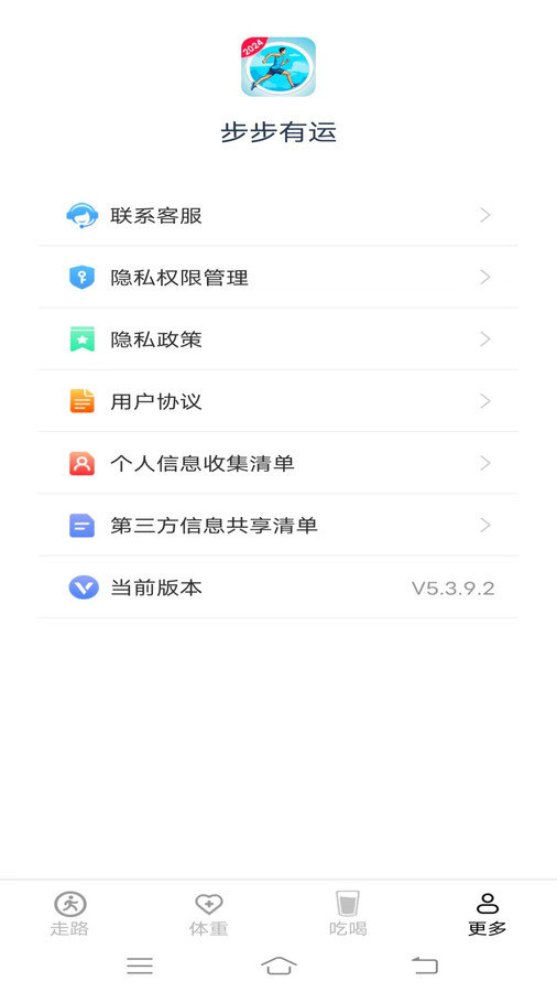 步步有运app图1