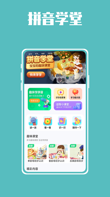 熊猫博士拼音app图1