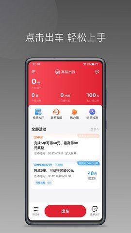 高格出行车主端图2