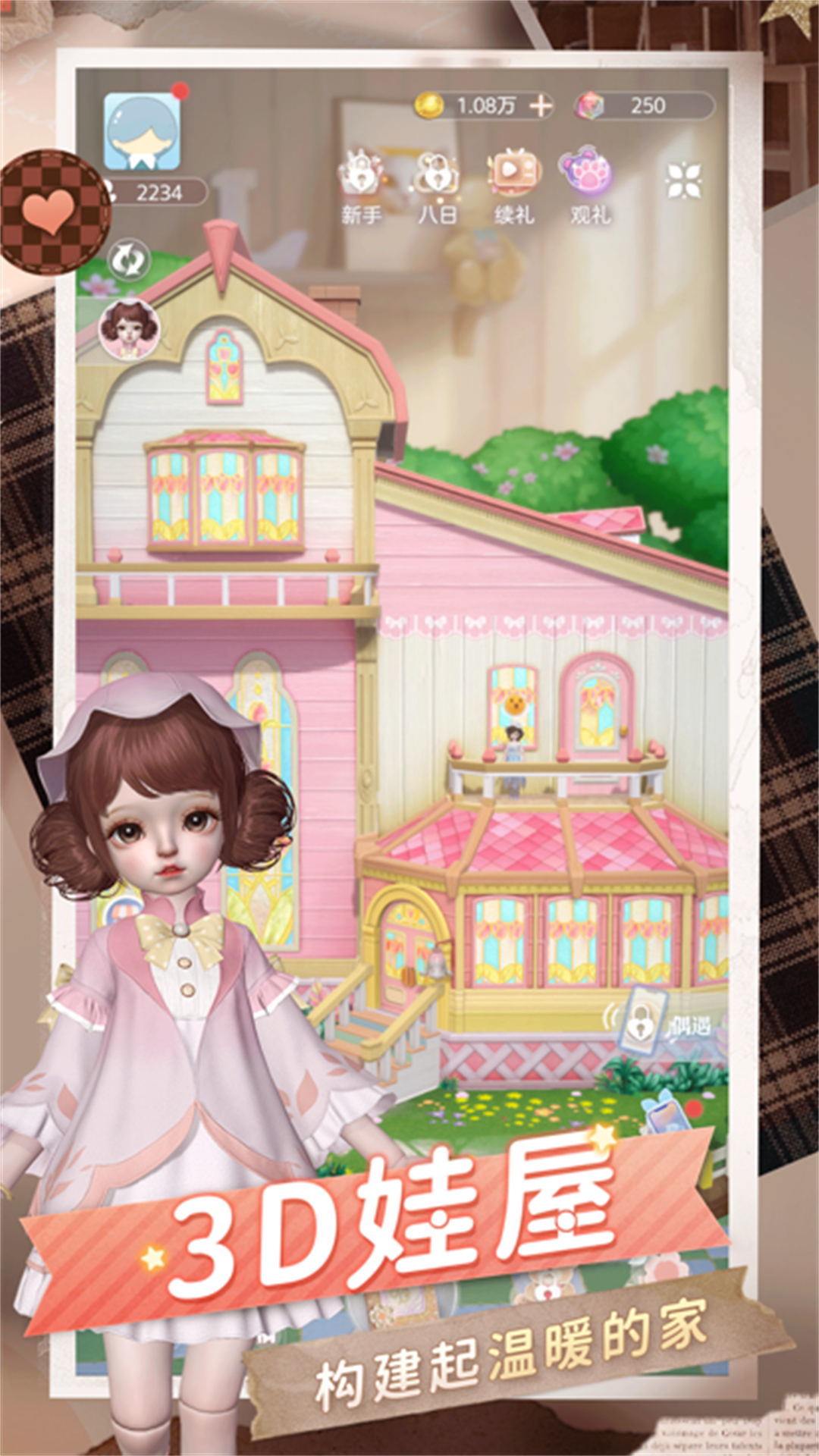 娇娃换装美容日记图2