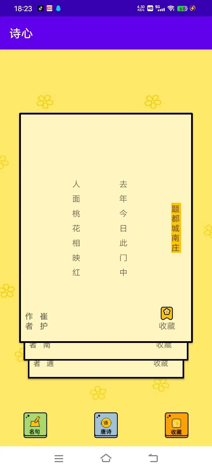 诗心图3