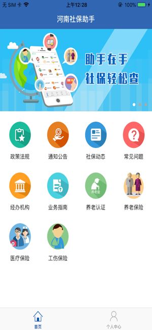 河南社保认证人脸app官方最新版本 v1.4.2(3)