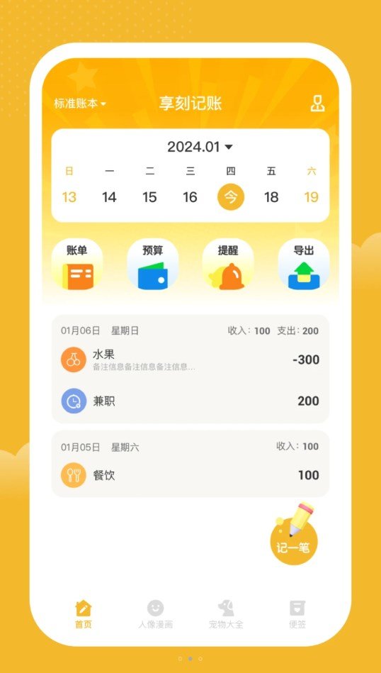 享刻记账图2