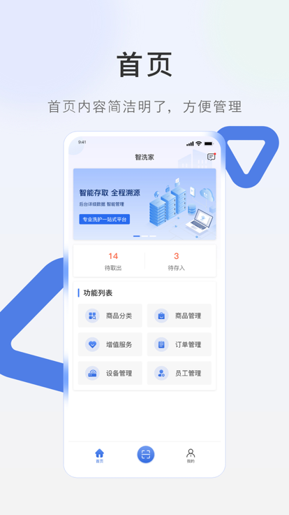 智洗家app图3