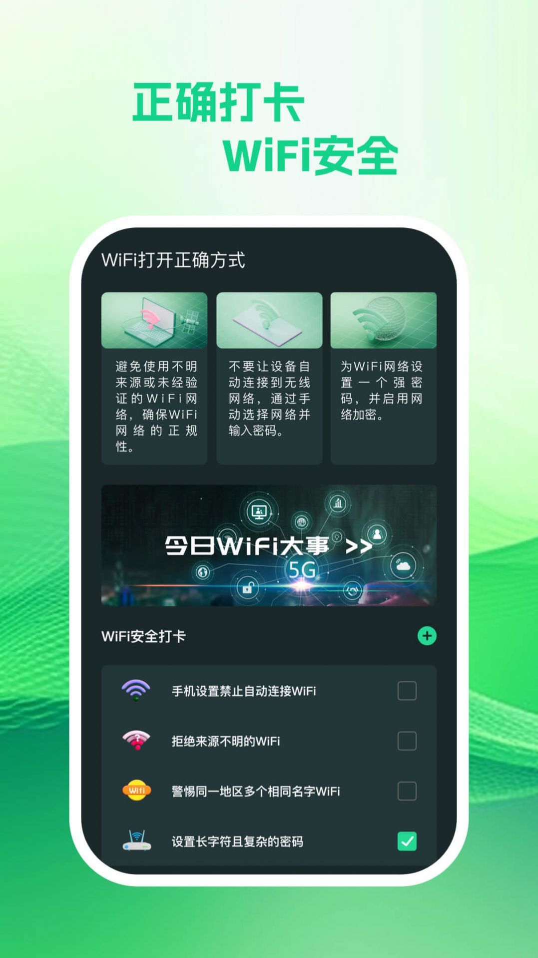 享遍wifi图1