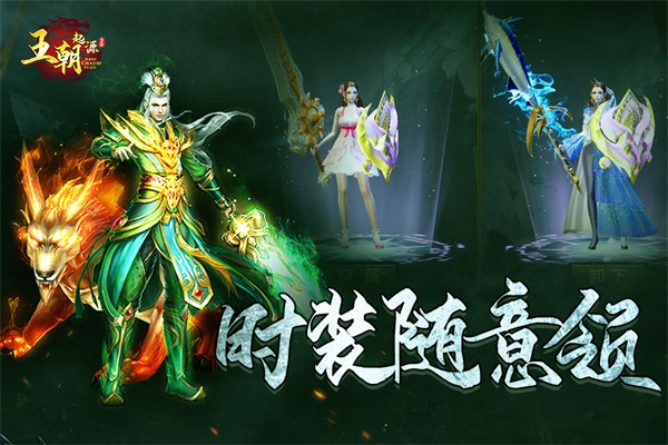 王朝起源传奇(4)