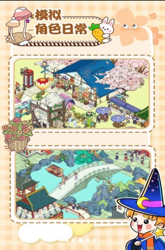 拖拖小镇模拟器(2)
