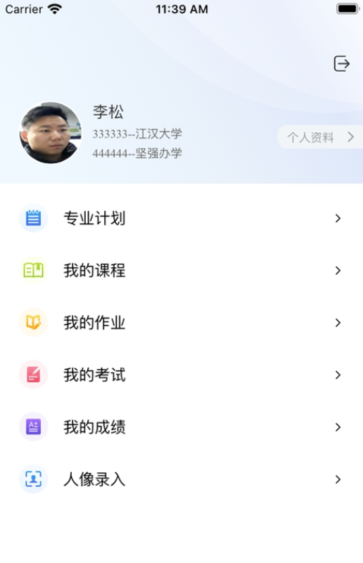自考星APP图3