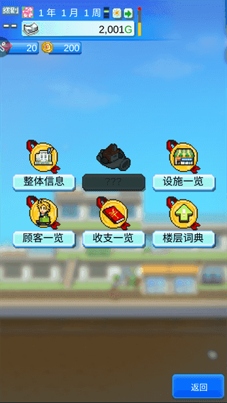 百货商场物语2汉化版图4