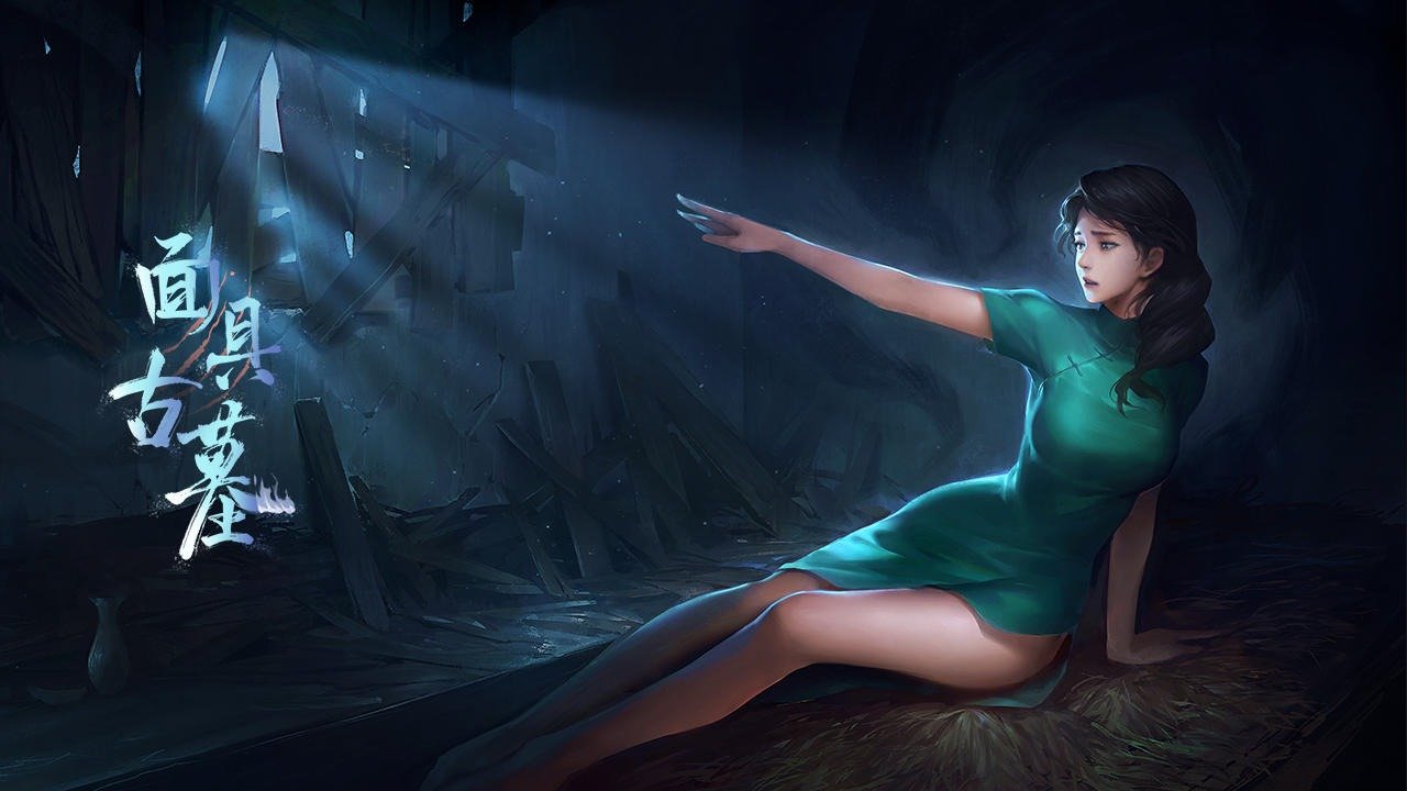 面具古墓手机版(3)