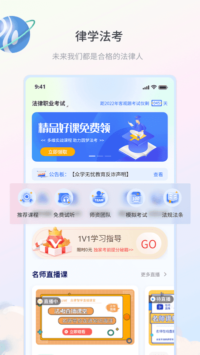律学法考手机版图2