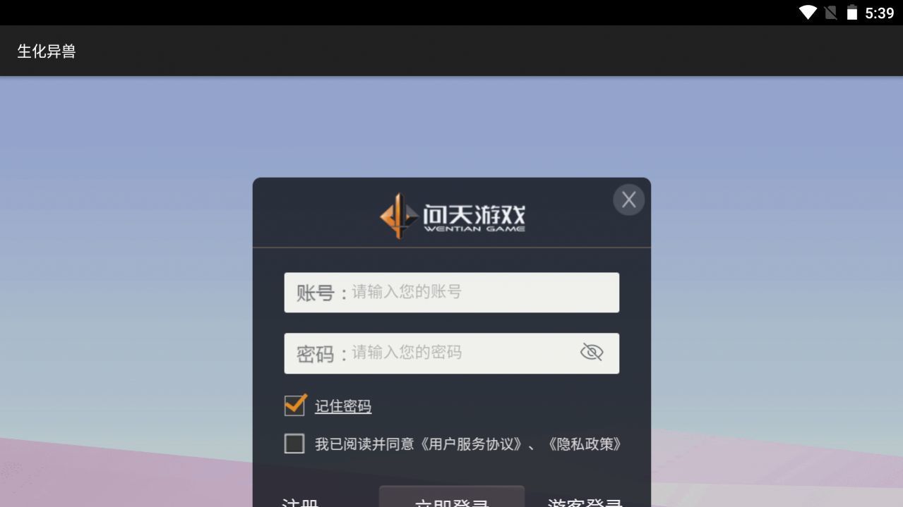 生化异兽游戏图3