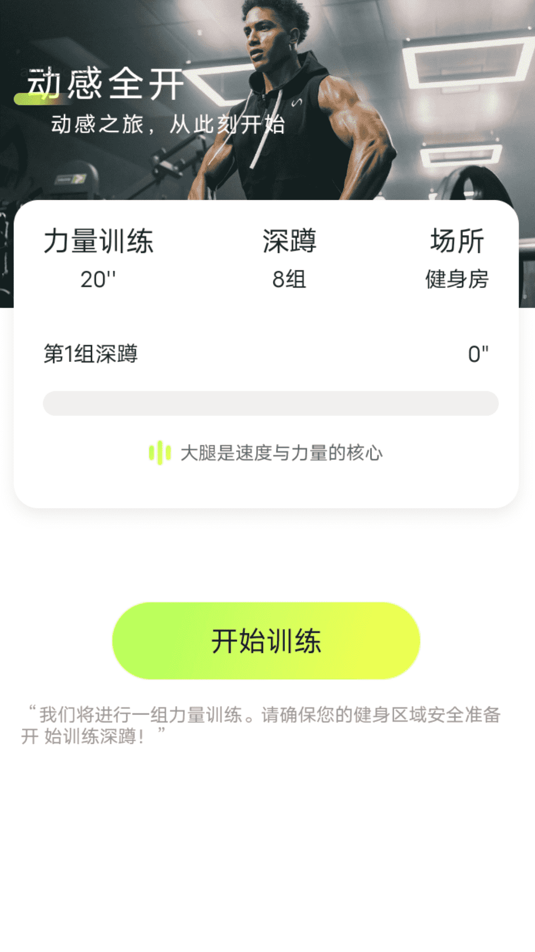 动感全开app图1