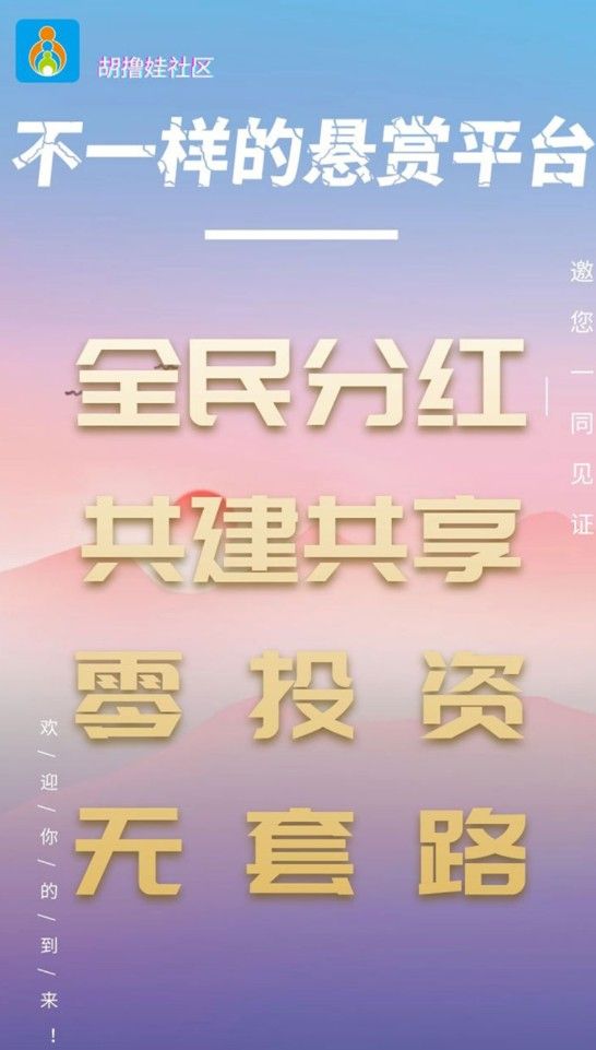 胡撸娃app官方手机版 v1.0(2)