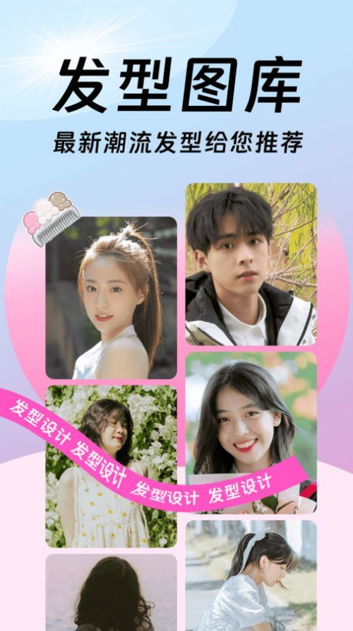 发型万能相机图1