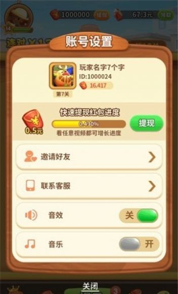 轻松来找茬极速领红包最新版图3