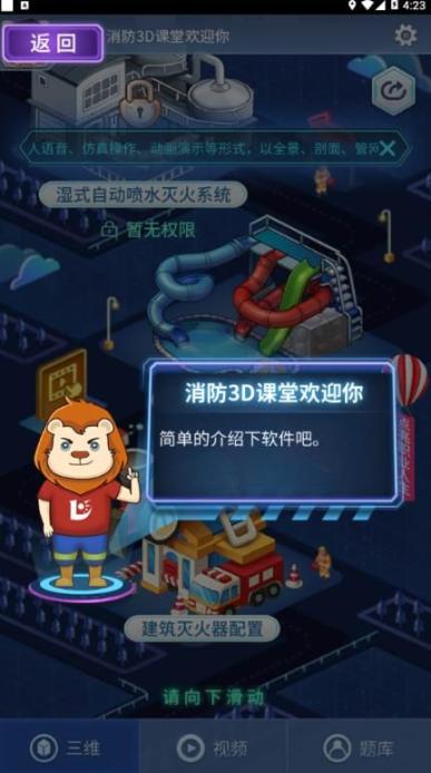 消防3D课堂app官方版 v1.0.0(3)