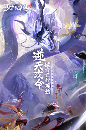 少年仙界传 v1.1.10 安卓版图4