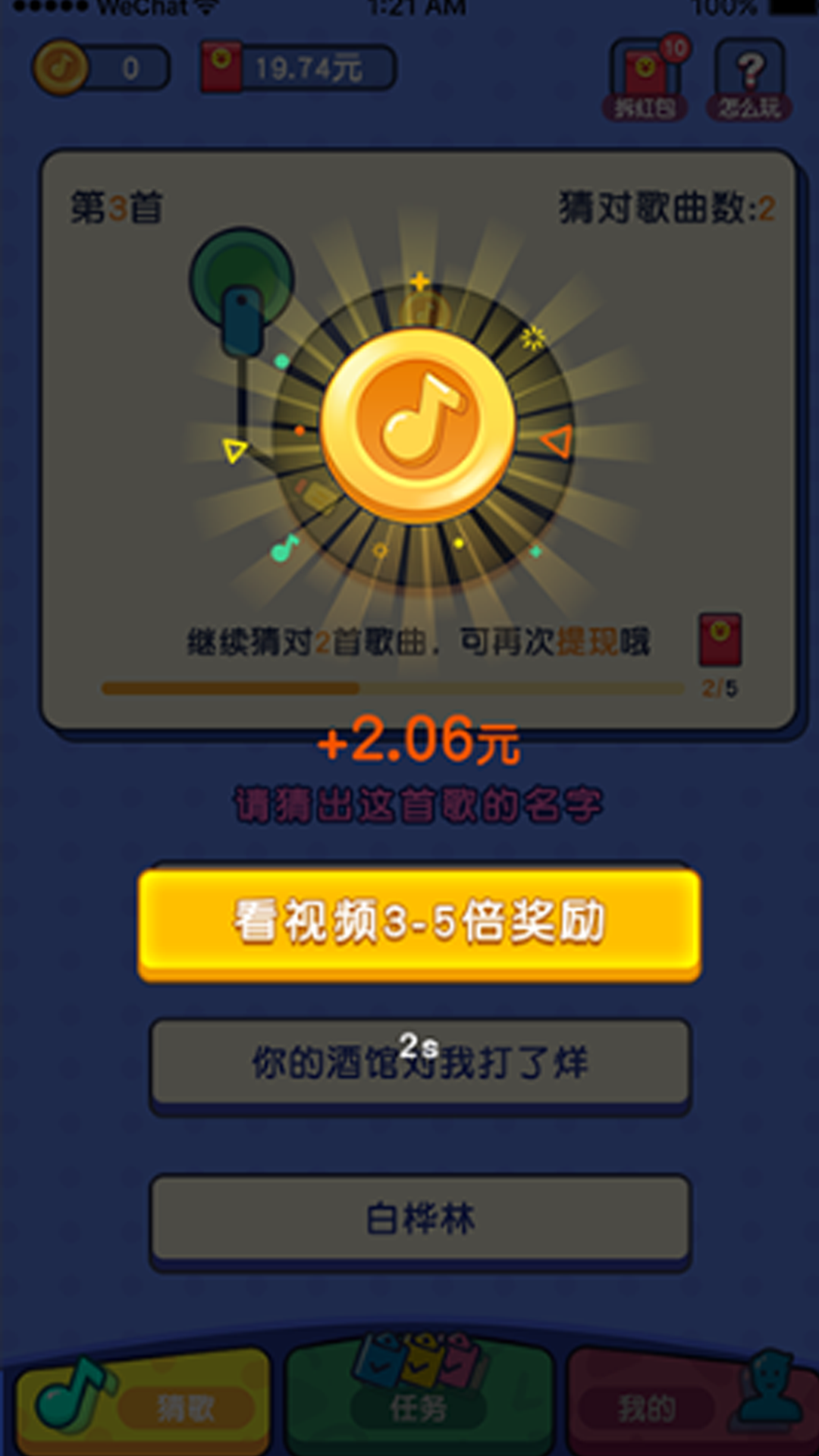猜歌有礼图3