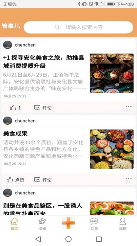 管事儿图1