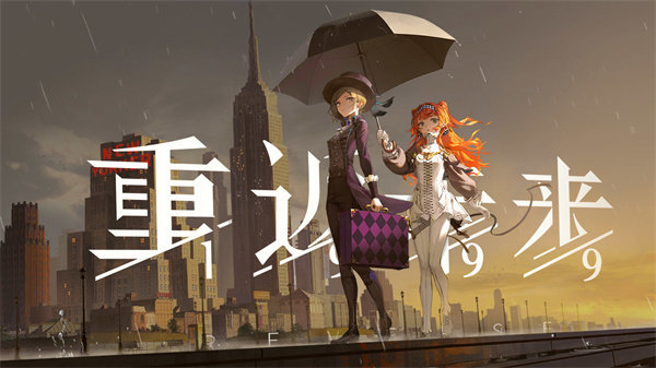 重返未来1999官网版手机版图3