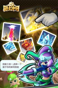 骑士冲呀官方版(3)